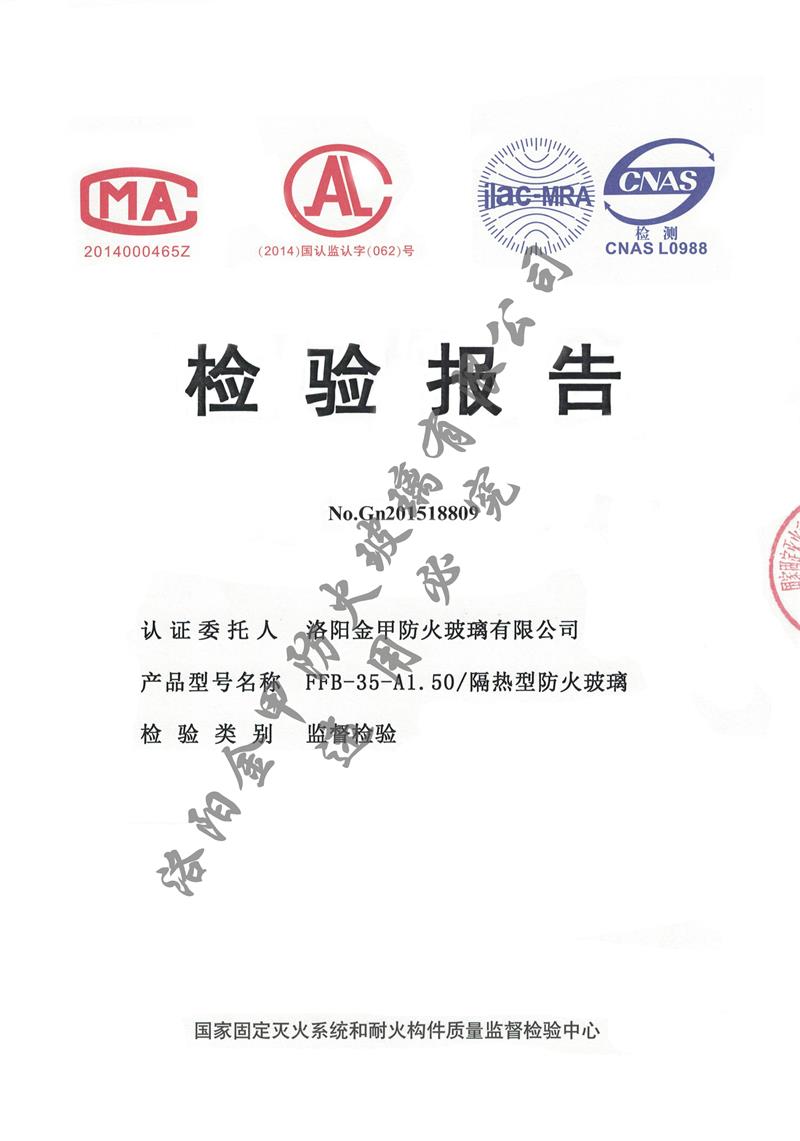 35mm復合隔熱型防火玻璃監督檢驗