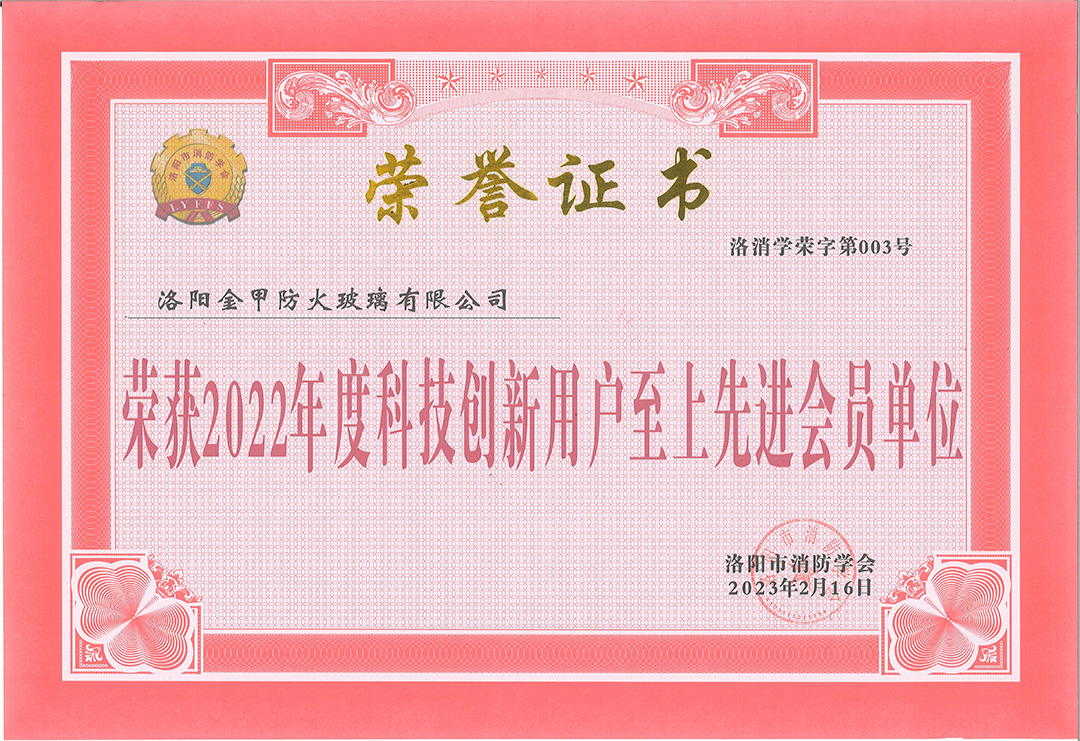 2022年度科技創(chuàng  )新用戶(hù)至上先進(jìn)會(huì )員單位