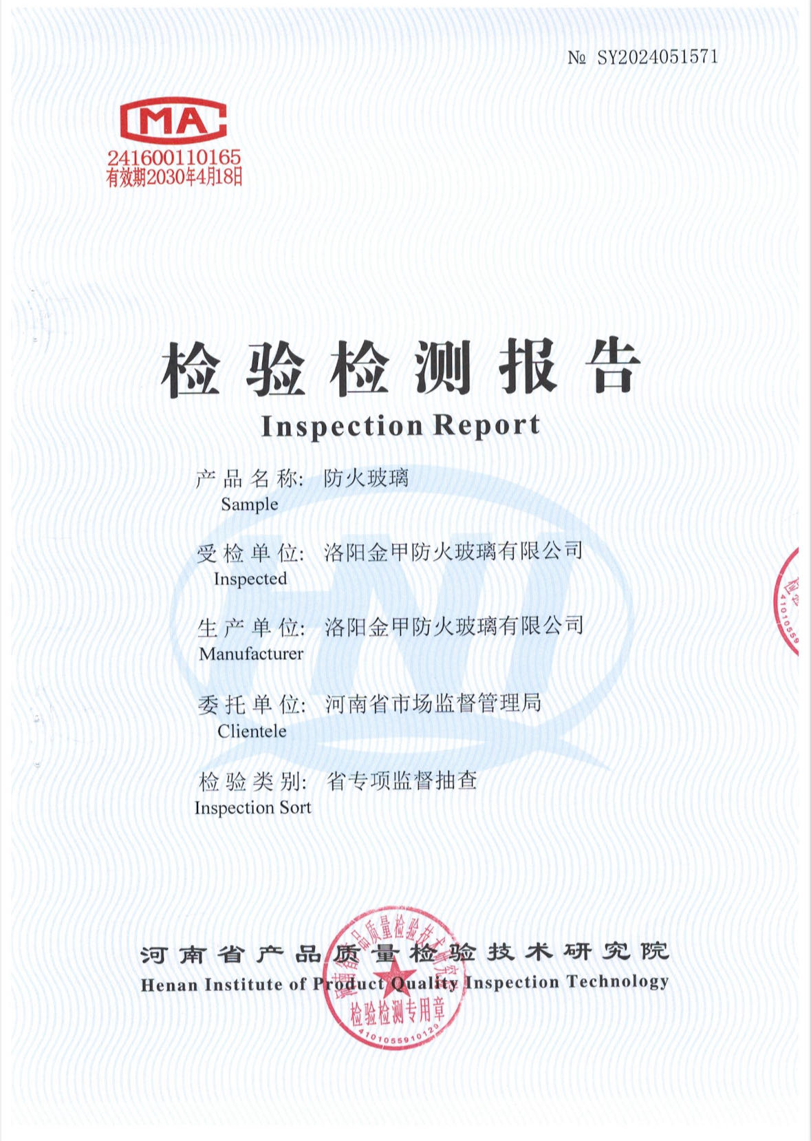 省專(zhuān)項監督抽查